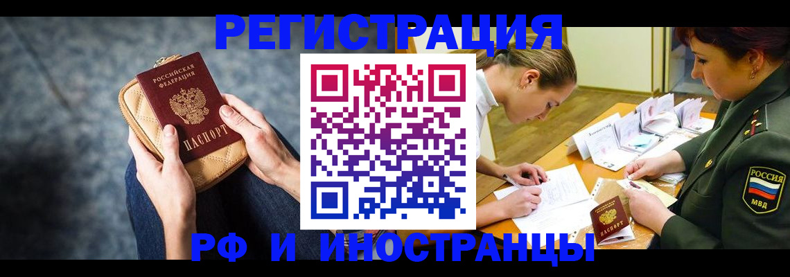 прописка законно в Ельце