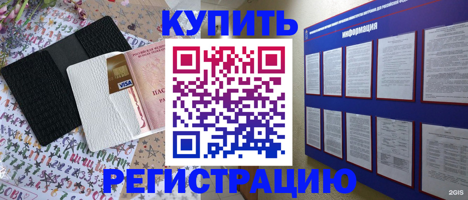 прописка штамп в Ельце